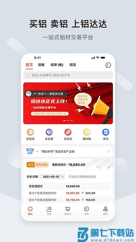铝达达 v1.6.6 手机版 3