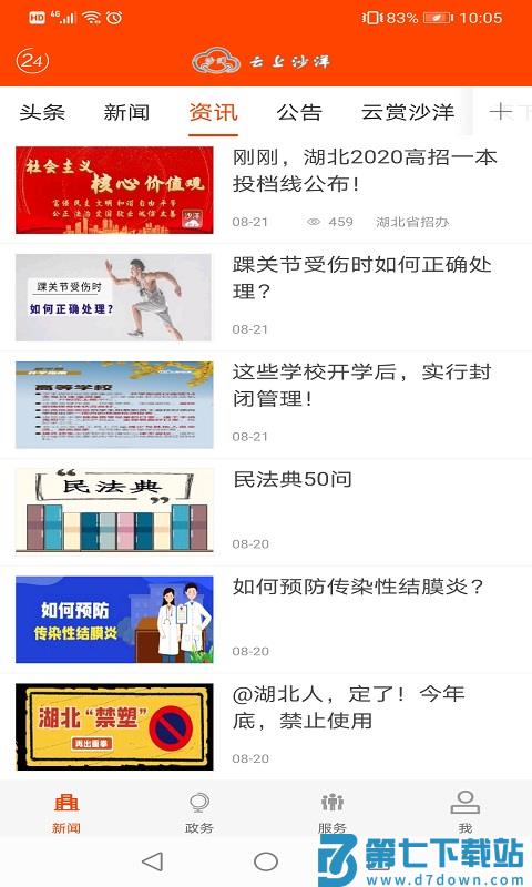 云上沙洋app v1.1.3 安卓版 0