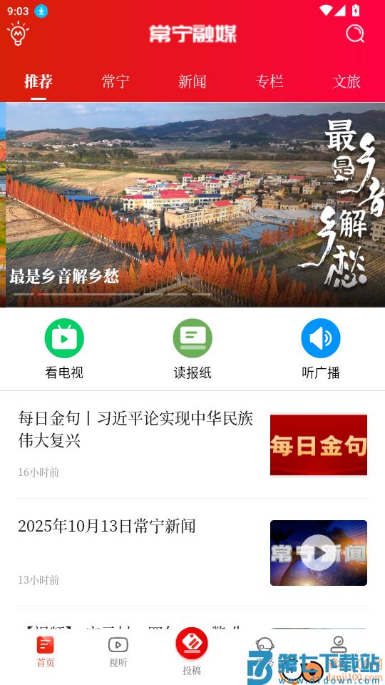 常宁融媒免费版app