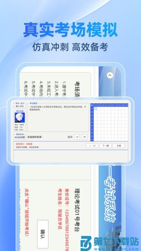 驾考速速通免费版v1.0.3 4