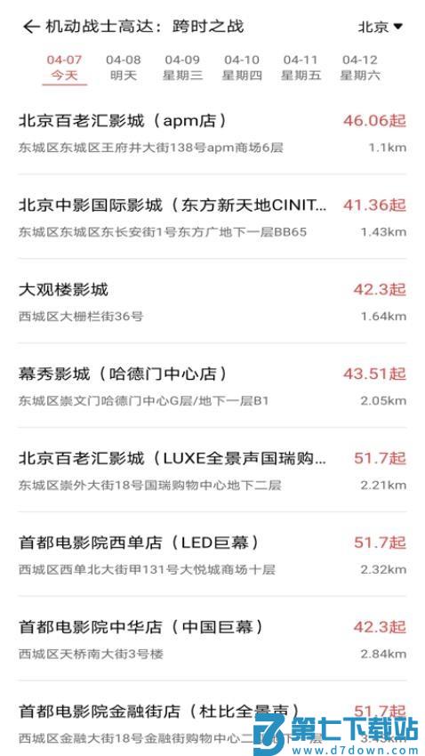 电影票优惠购官方版v1.0.7 2