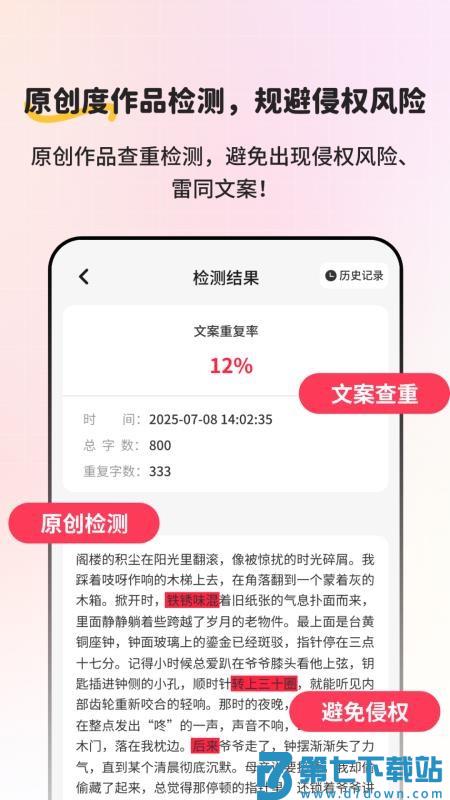 小红违禁词查询免费版v2.1.1 3