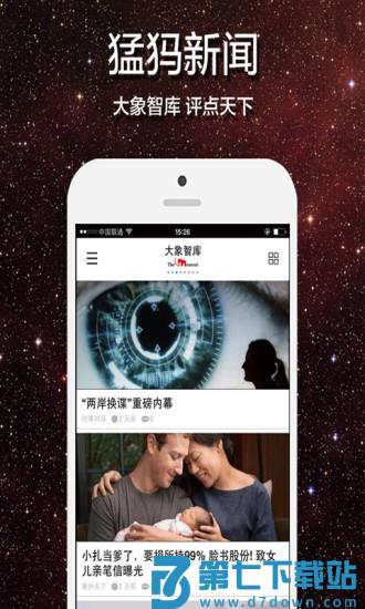 猛犸新闻客户端 v4.0.5 官方安卓版 1
