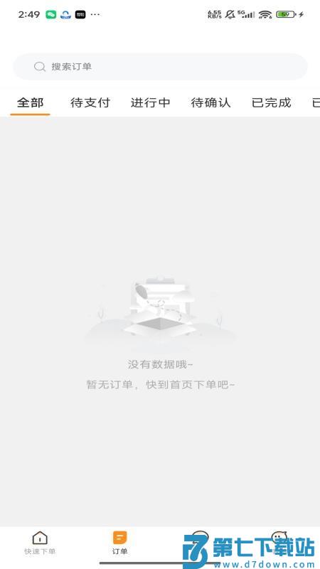 召唤鲁班免费版v5.3.5.0929 3