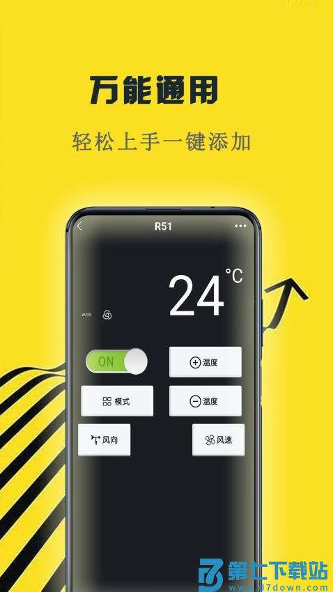 口袋空调遥控器官方版v1.1.4 4