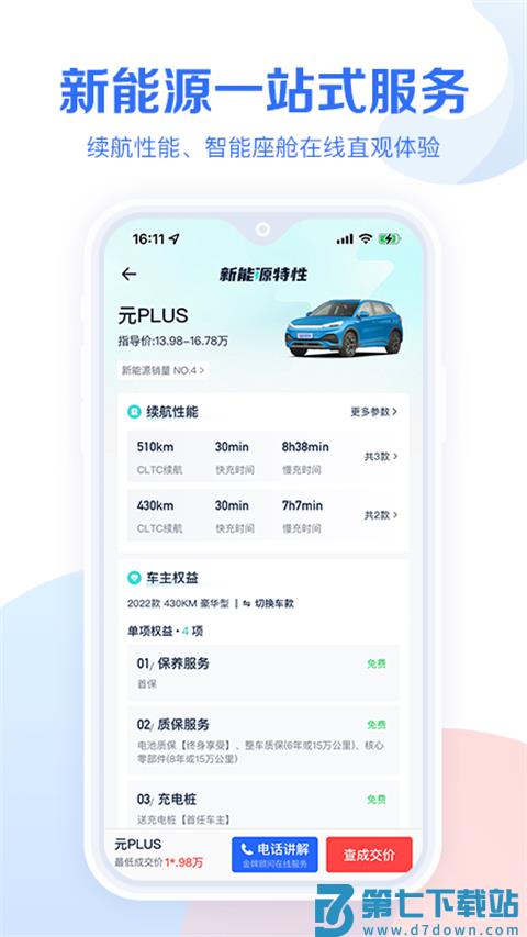 易车汽车报价 v10.92.0 安卓版 2