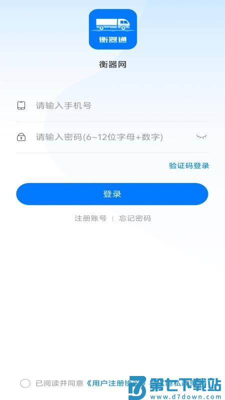 衡器通官方版v1.3.5 1
