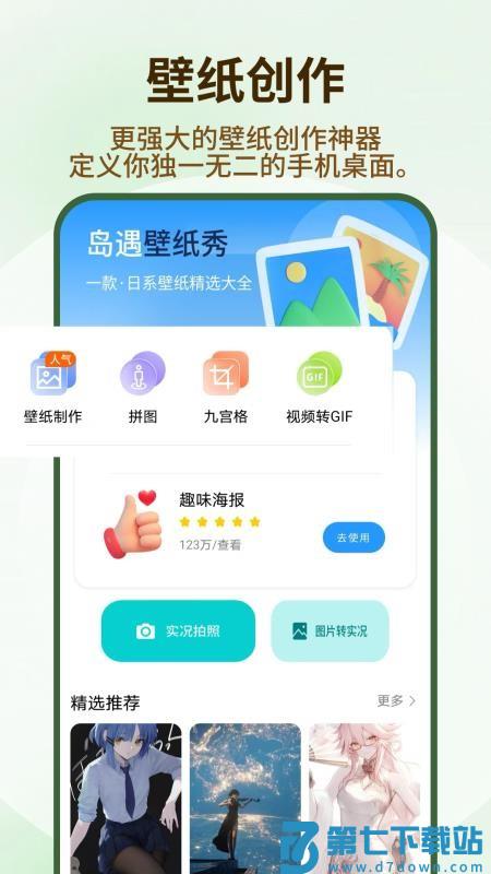 遮挡壁纸免费版v1.0.4 3