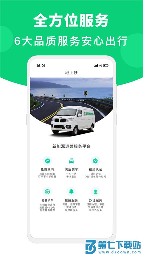 地上铁 v6.39.2 安卓版 3