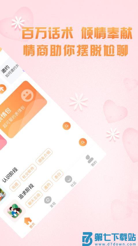 高情商聊天术appv2.0.6 2