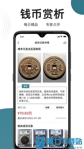 斗泉 v9.2.22 安卓版 2