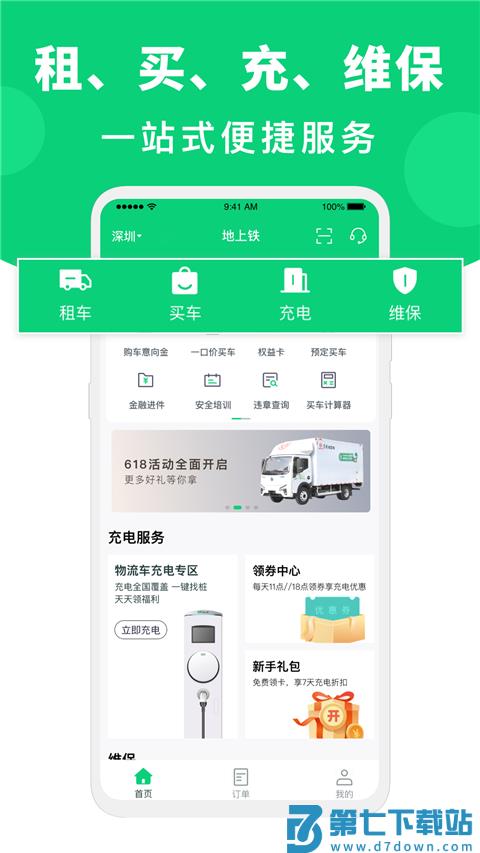 地上铁 v6.39.2 安卓版 1