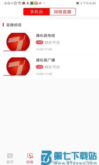 精彩通化县手机版 v1.1.1 安卓版 2