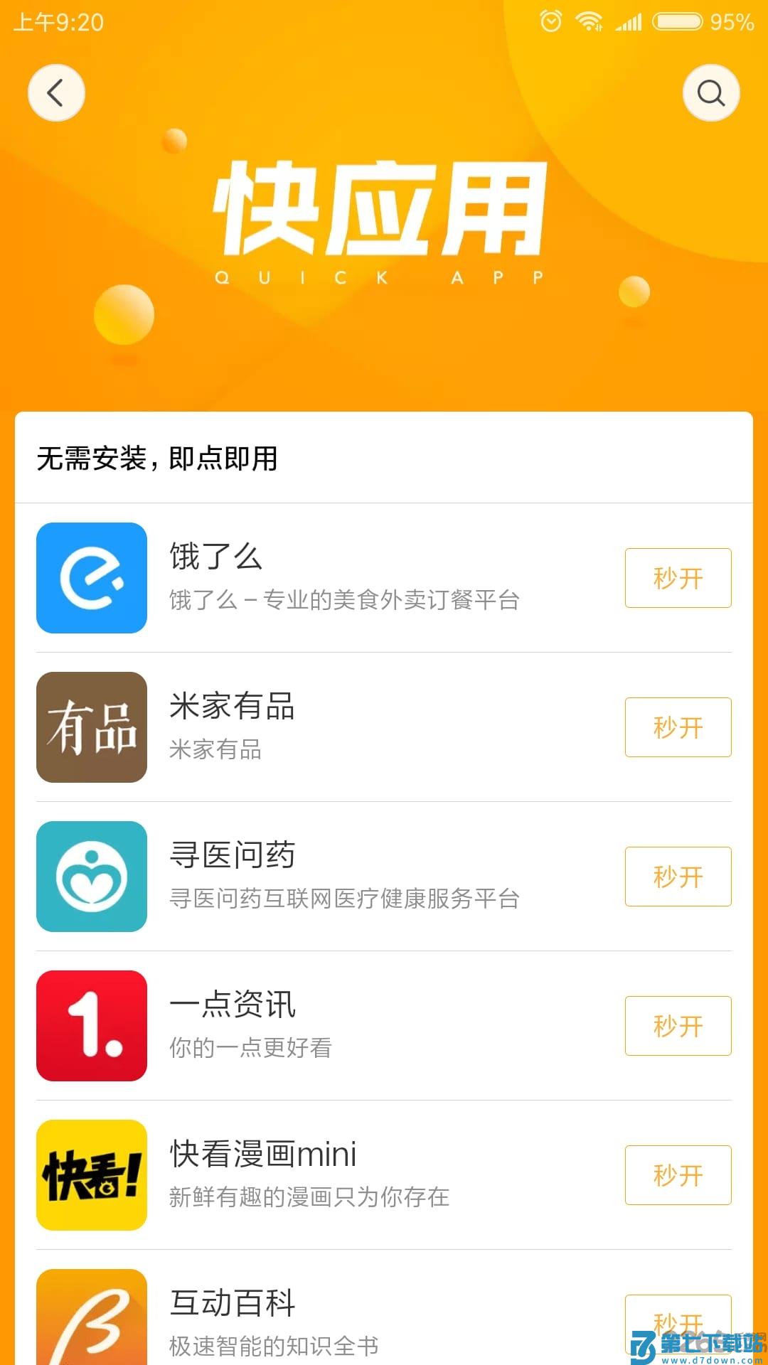 一加应用商店(oppo应用商店) v12.14.0安卓版 0