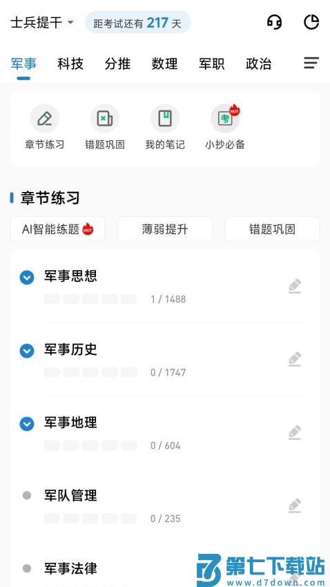 智途在线最新版v1.0.0.11 2