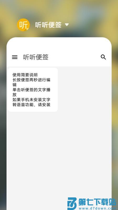 听听便签免费版v2.16 5