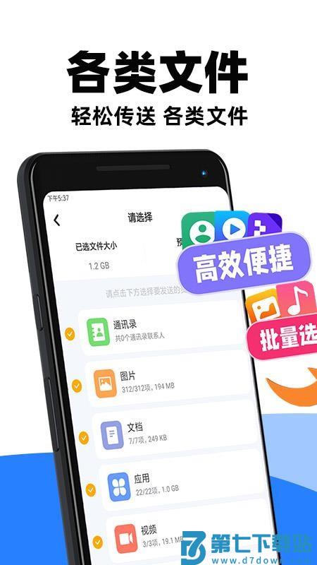 手机快速互传免费版v1.0.2 4