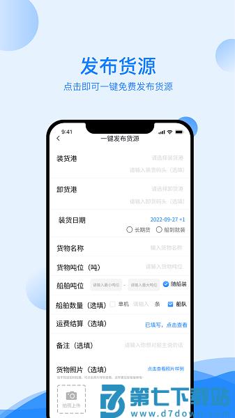 新船帮货主端软件v2.1.44 2