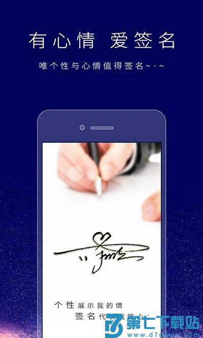 个性签名设计师app v6.7.9安卓版 0