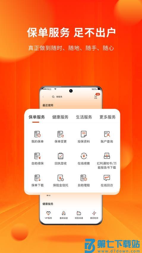 人保寿险管家最新版v5.7.5 2