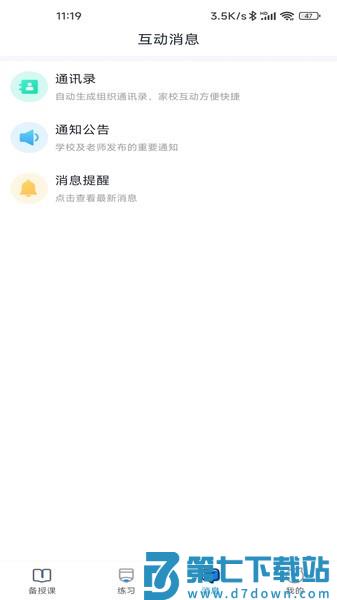 青城教育教师最新版v3.3.055 2