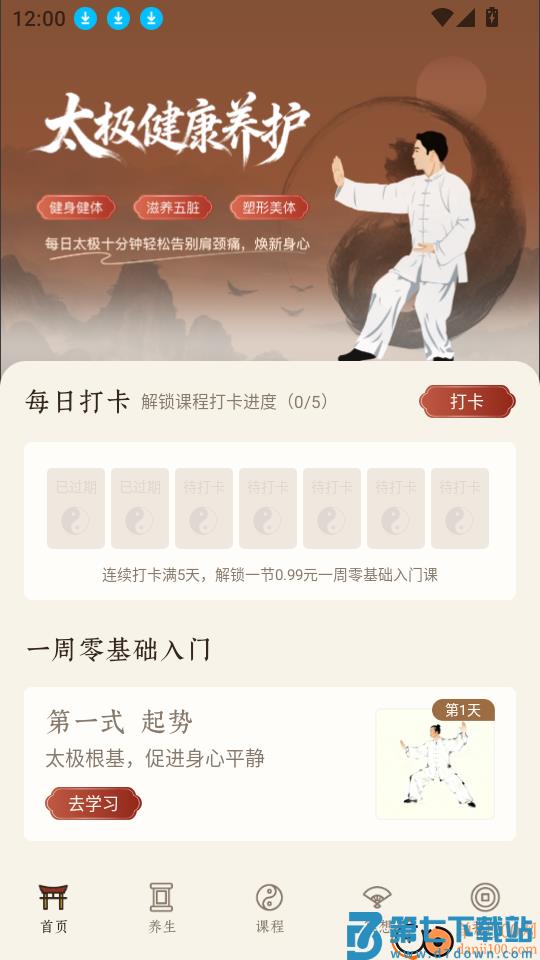 太极云课堂最新版