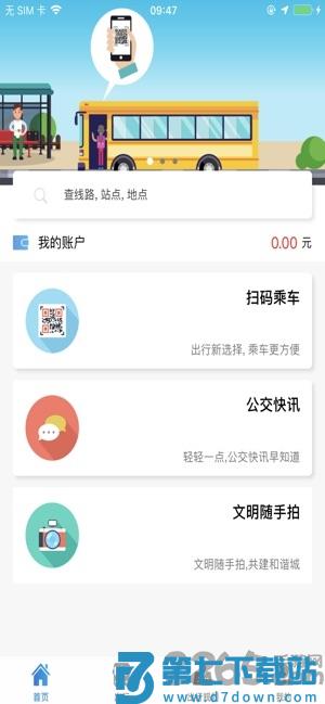 安阳行手机版 v1.1.2 安卓版 3