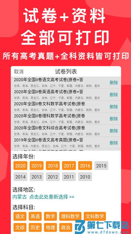 高考真题全刷2025版 v7.1.0安卓最新版 2