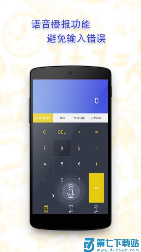 口袋计算器软件v1.6.0 4