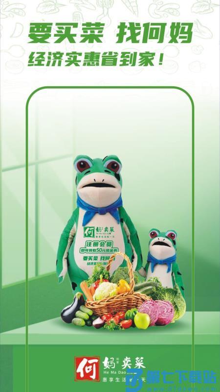 何妈卖菜官网版v1.1.0 4