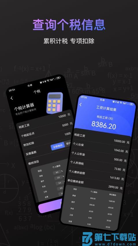 2048计算器官方版v5.3.0 3