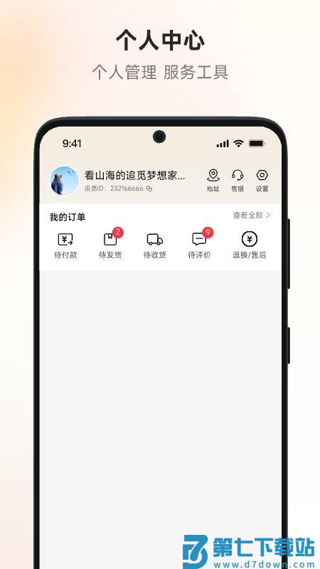 追觅拼团官网版v1.0.1.1 2