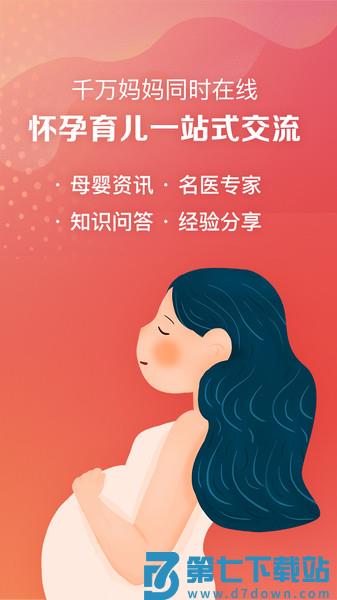 妈妈社区app 妈妈社区软件