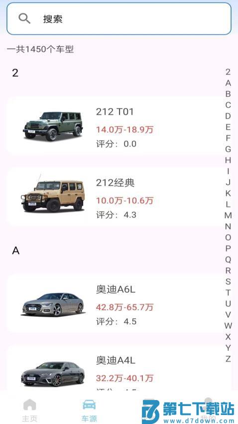 车险报价快查 v1.0.6 安卓版 1