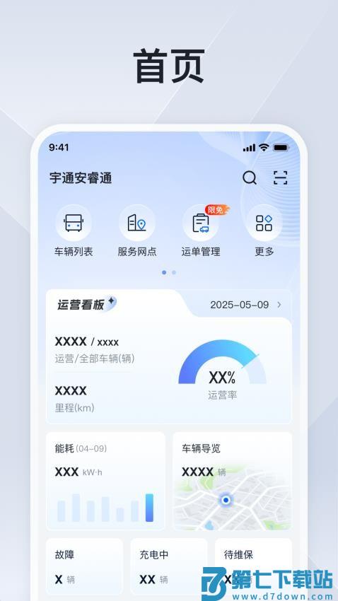 安睿通手机版