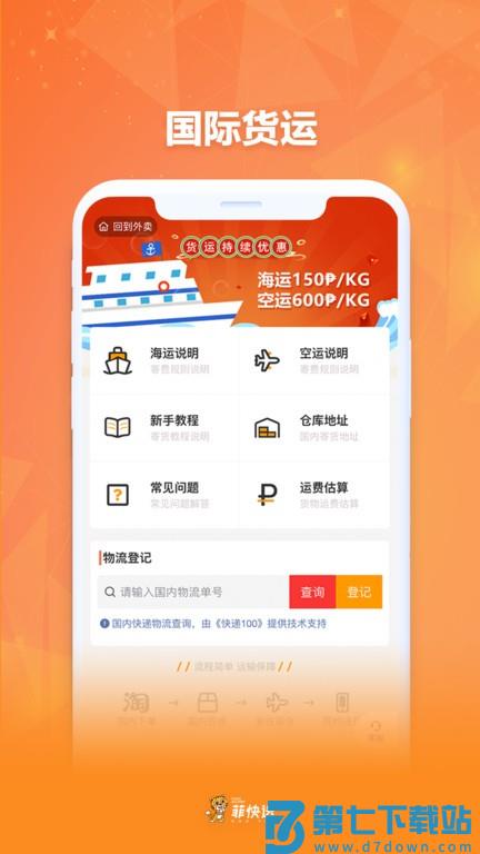 菲快送外卖客户端 v1.6.5 安卓版 2
