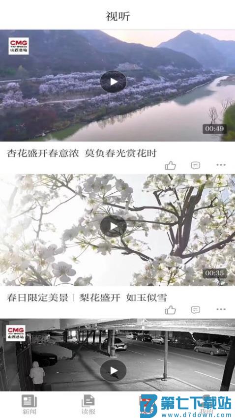 山西日报电子版v6.0.3 3