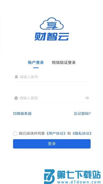 航信财智云appv2.4.4 3