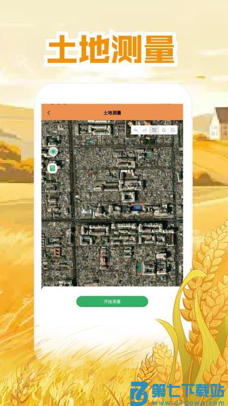 工具测亩专家最新版v1.2 3