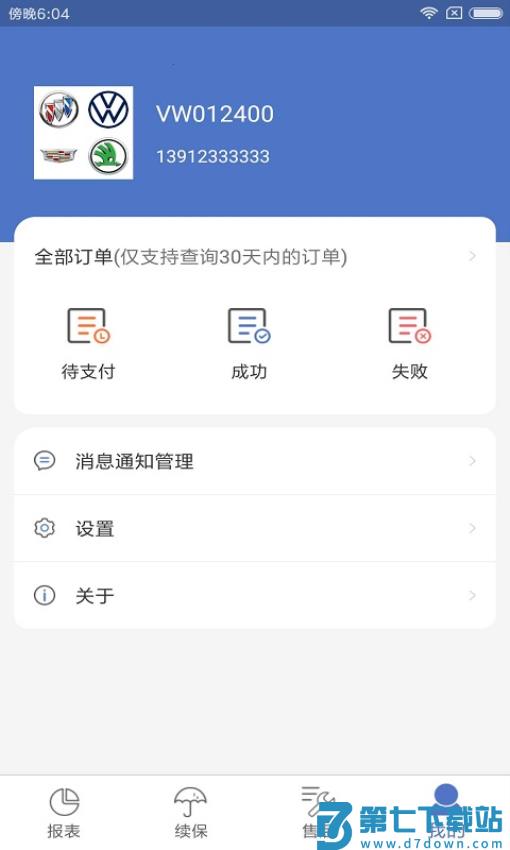 上汽保险一车通保app