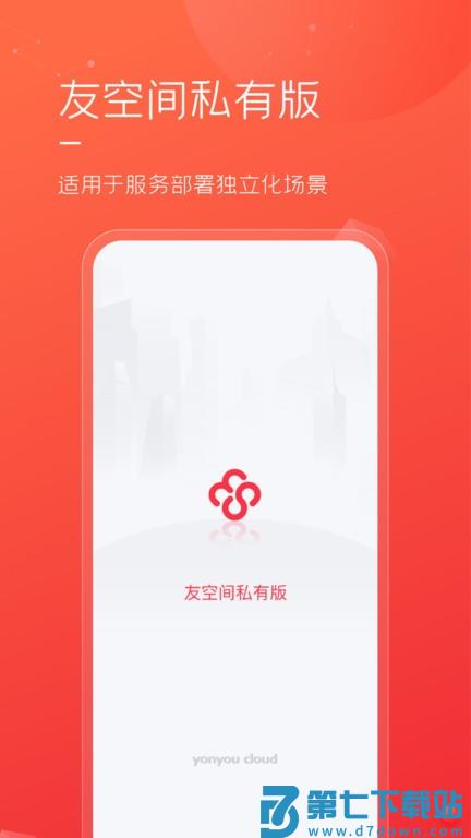 友空间专属版(私有版)v1.5.0 4