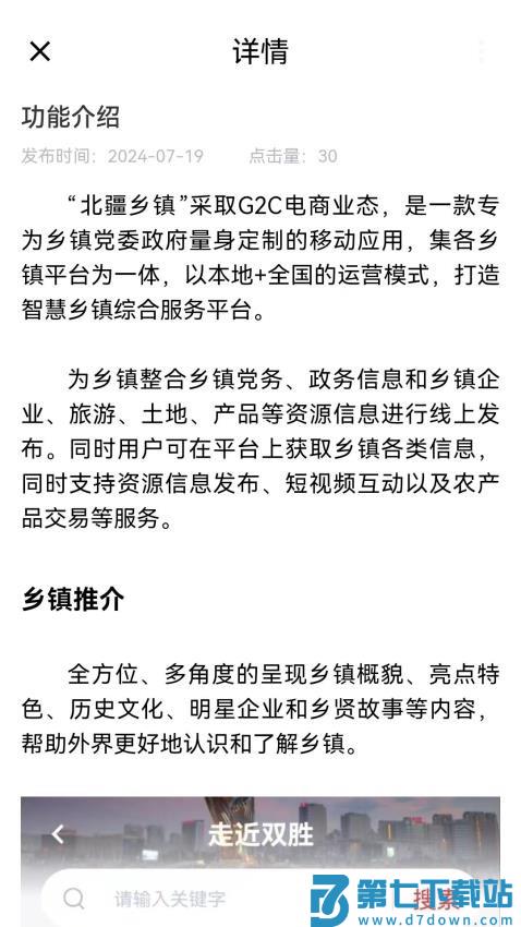 北疆乡镇网络平台官方版v1.7.1 3