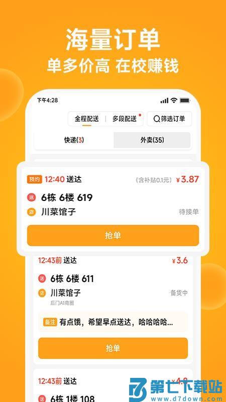 橙子校园配送端官方版