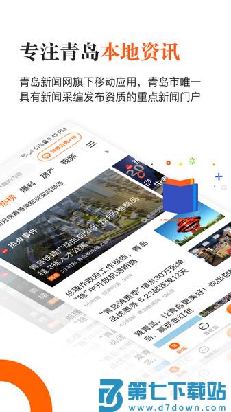 青岛新闻网线上平台