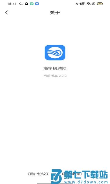 海宁招聘网官方版v2.9.20 2
