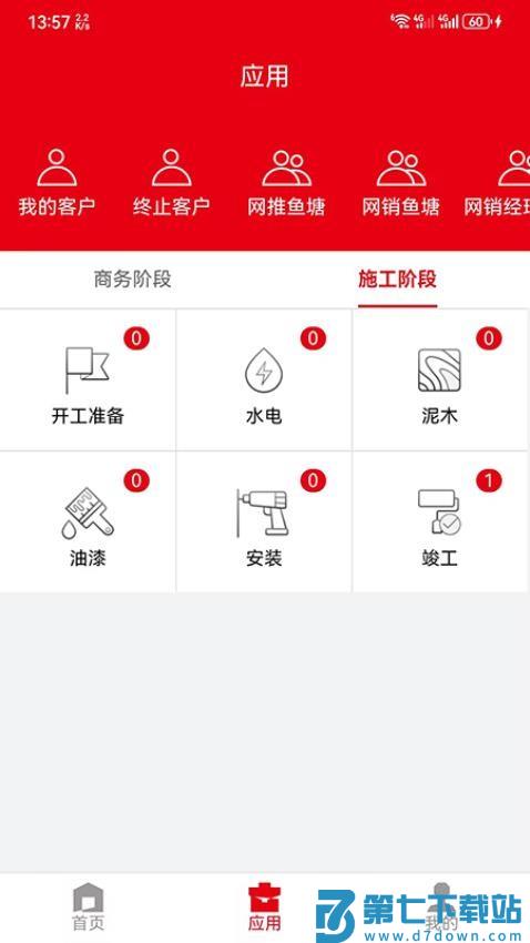 星杰商务官方版v8.8.0 1
