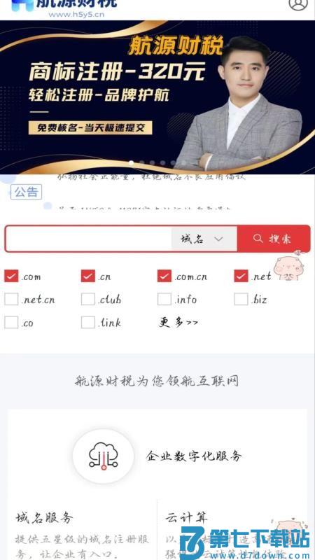 航源财税官网版v1.0.1 3