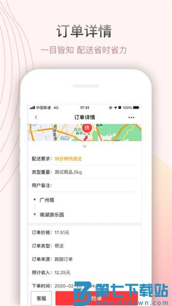 帮啦跑腿配送端 v5.4.18 安卓版 0