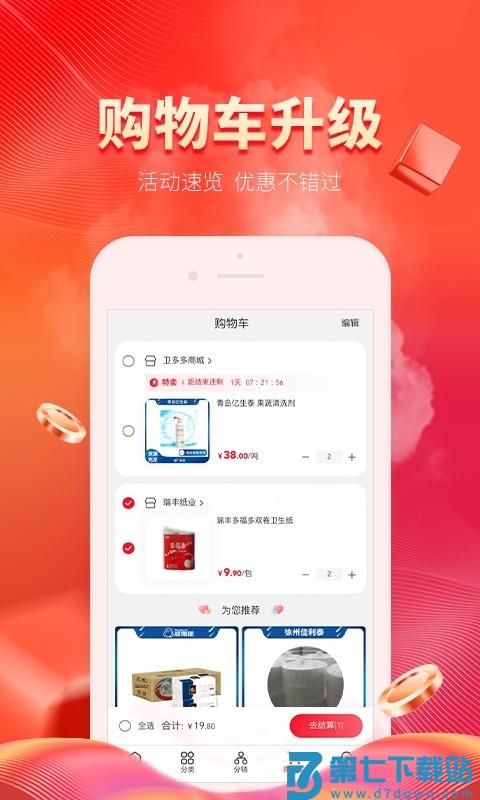 卫多多 v4.4.1 手机版 0