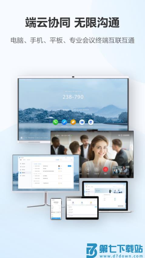 华为云会议手机端v11.9.6 1